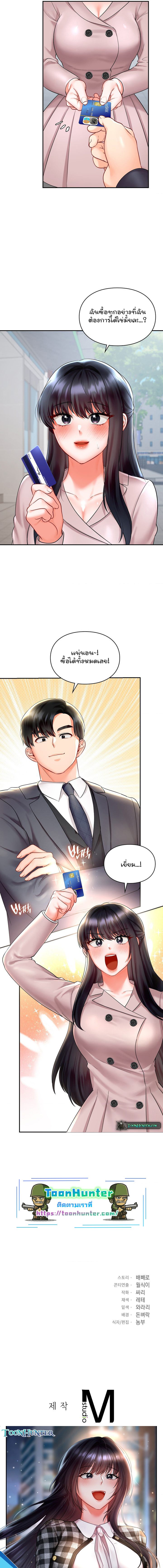 The Kid Is Obsessed With Me – The Kid Is Obsessed With Me – ตอนที่ 30 หน้า 5