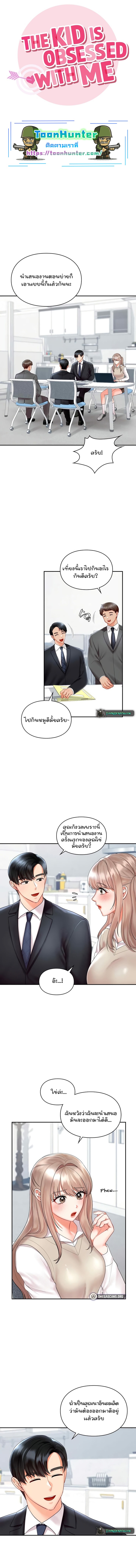 The Kid Is Obsessed With Me – The Kid Is Obsessed With Me – ตอนที่ 33 หน้า 1