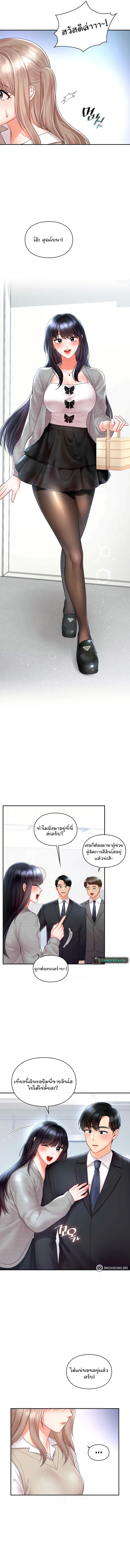 The Kid Is Obsessed With Me – The Kid Is Obsessed With Me – ตอนที่ 33 หน้า 3