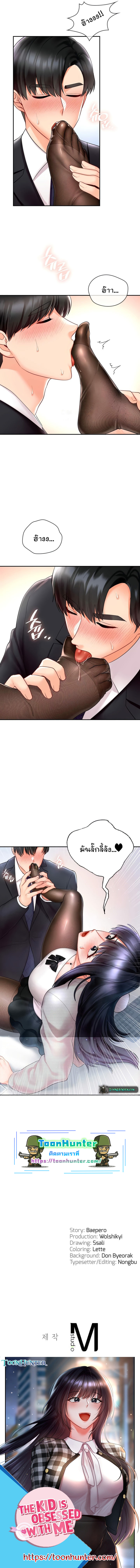 The Kid Is Obsessed With Me – The Kid Is Obsessed With Me – ตอนที่ 33 หน้า 12