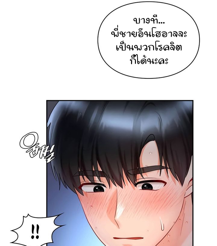 The Kid Is Obsessed With Me – The Kid Is Obsessed With Me – ตอนที่ 39 หน้า 76
