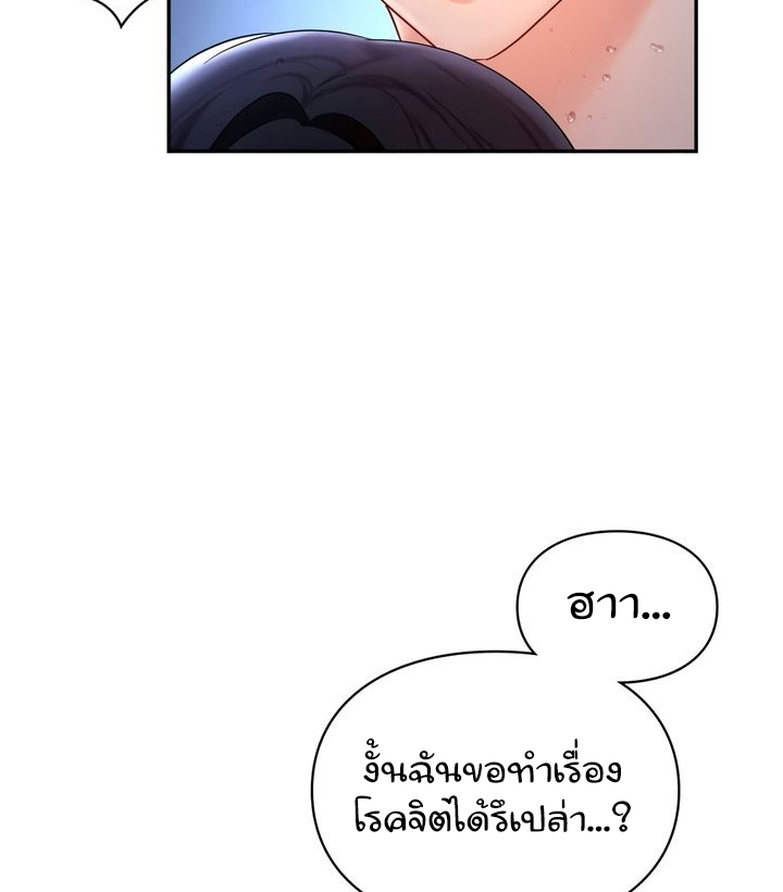 The Kid Is Obsessed With Me – The Kid Is Obsessed With Me – ตอนที่ 39 หน้า 77