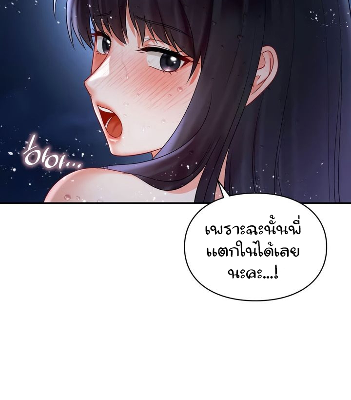 The Kid Is Obsessed With Me – The Kid Is Obsessed With Me – ตอนที่ 39 หน้า 87