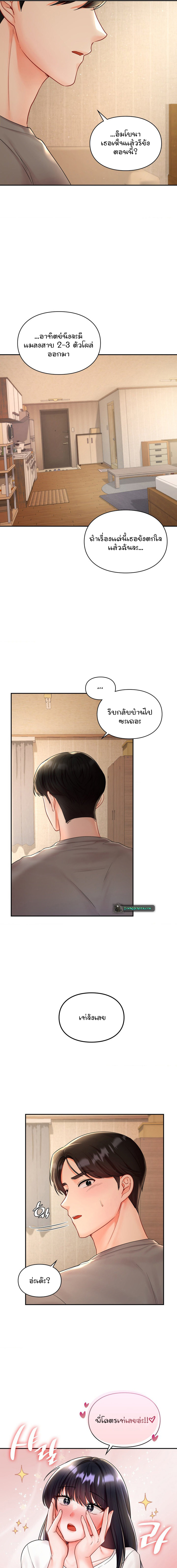 The Kid Is Obsessed With Me – The Kid Is Obsessed With Me – ตอนที่ 4 หน้า 5