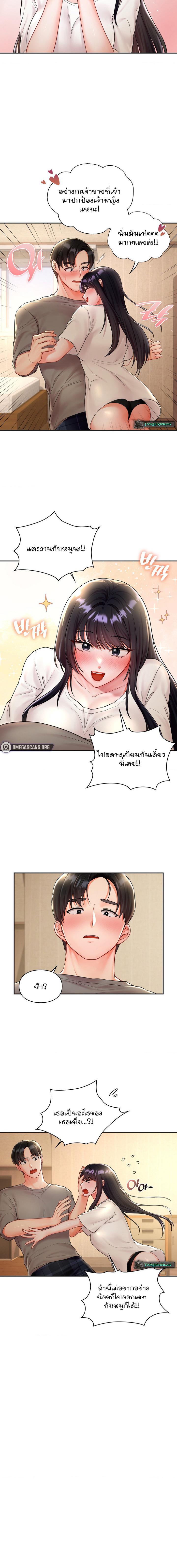 The Kid Is Obsessed With Me – The Kid Is Obsessed With Me – ตอนที่ 4 หน้า 6