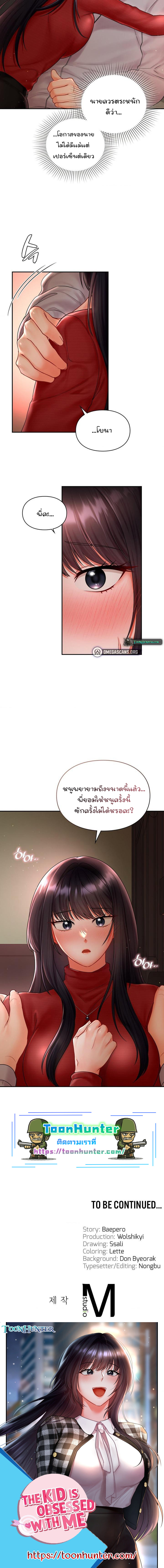 The Kid Is Obsessed With Me – The Kid Is Obsessed With Me – ตอนที่ 4 หน้า 14