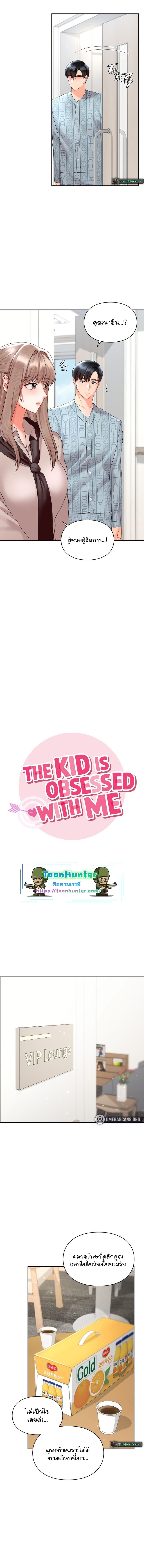The Kid Is Obsessed With Me – The Kid Is Obsessed With Me – ตอนที่ 44 หน้า 1