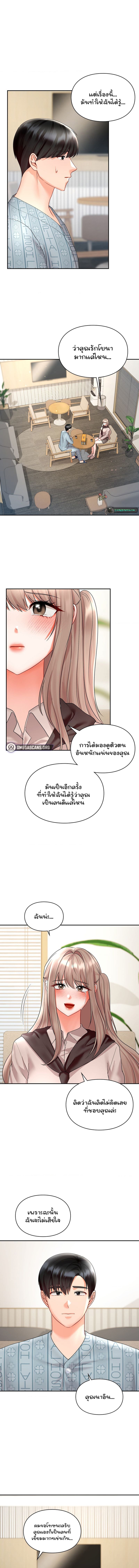 The Kid Is Obsessed With Me – The Kid Is Obsessed With Me – ตอนที่ 44 หน้า 3