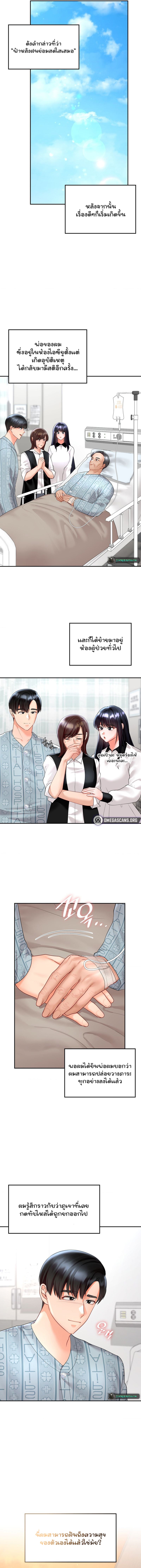 The Kid Is Obsessed With Me – The Kid Is Obsessed With Me – ตอนที่ 44 หน้า 5