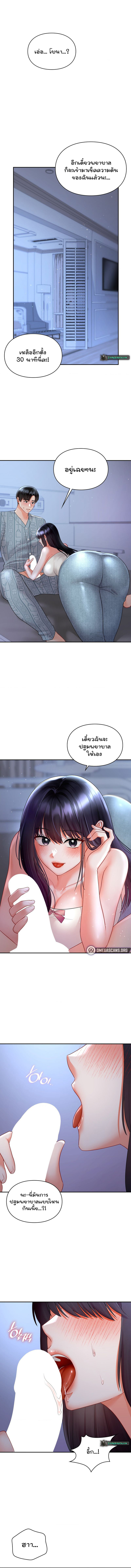 The Kid Is Obsessed With Me – The Kid Is Obsessed With Me – ตอนที่ 44 หน้า 7