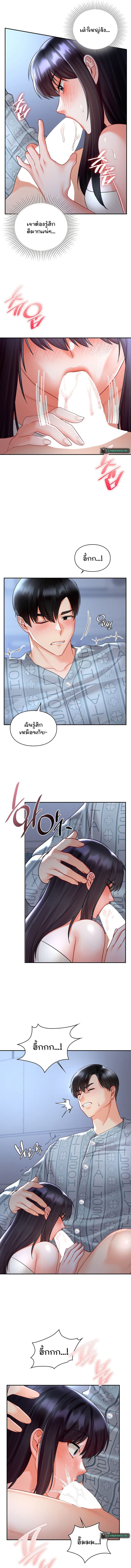 The Kid Is Obsessed With Me – The Kid Is Obsessed With Me – ตอนที่ 44 หน้า 10