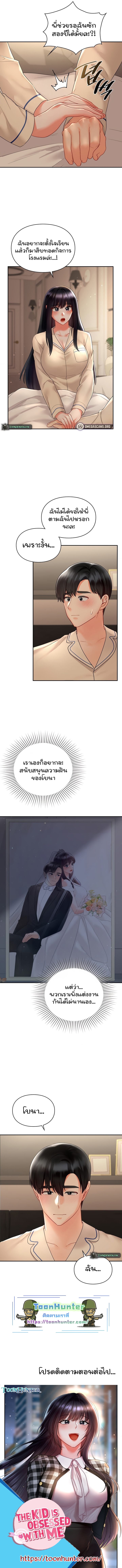 The Kid Is Obsessed With Me – The Kid Is Obsessed With Me – ตอนที่ 46 หน้า 9