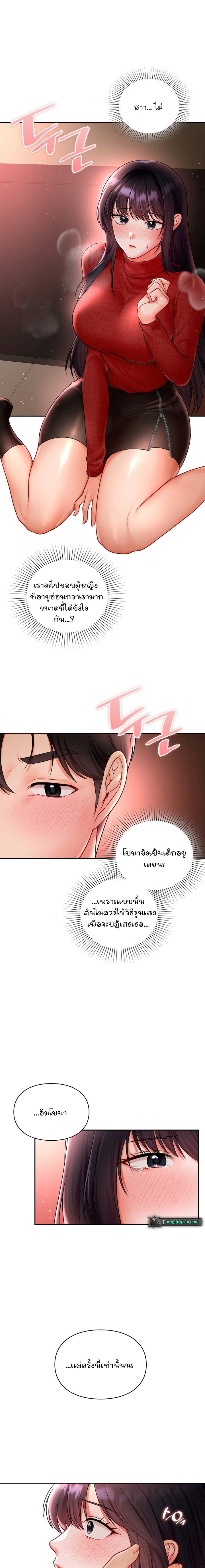 The Kid Is Obsessed With Me – The Kid Is Obsessed With Me – ตอนที่ 5 หน้า 3