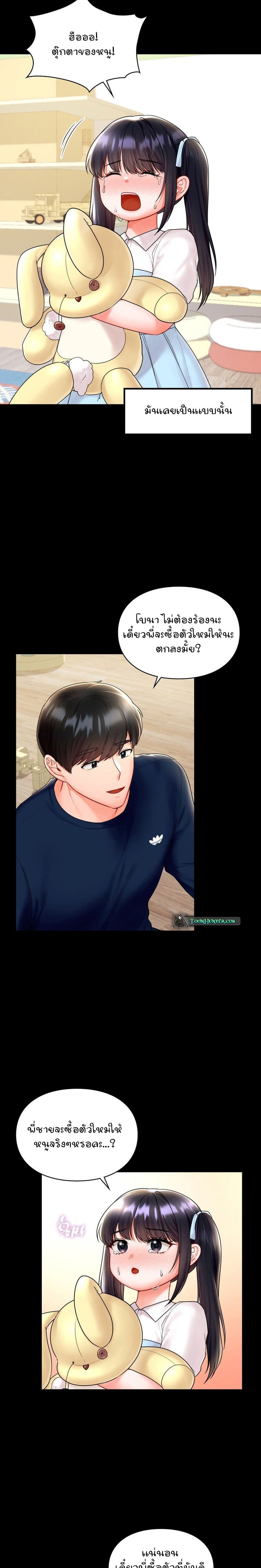 The Kid Is Obsessed With Me – The Kid Is Obsessed With Me – ตอนที่ 5 หน้า 6