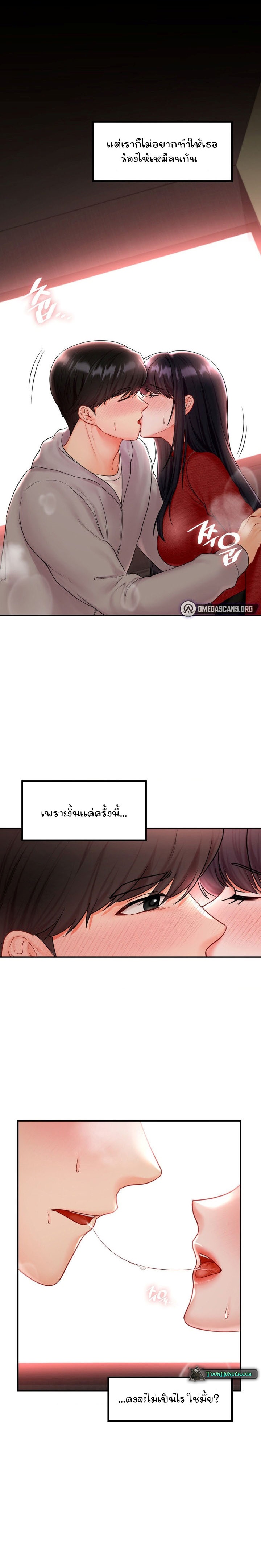 The Kid Is Obsessed With Me – The Kid Is Obsessed With Me – ตอนที่ 5 หน้า 8