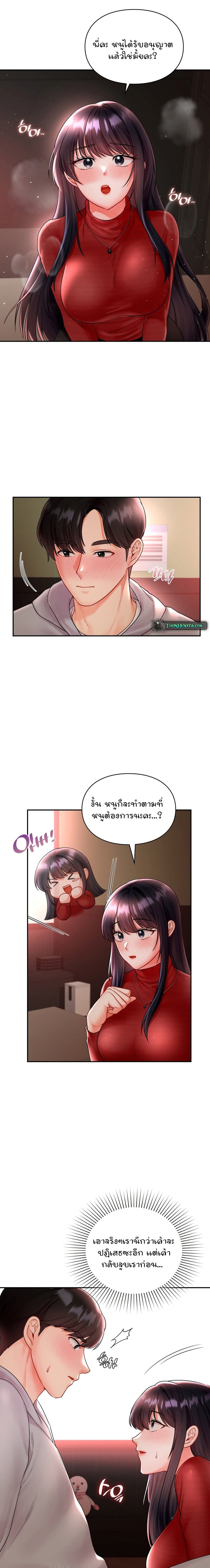 The Kid Is Obsessed With Me – The Kid Is Obsessed With Me – ตอนที่ 5 หน้า 9