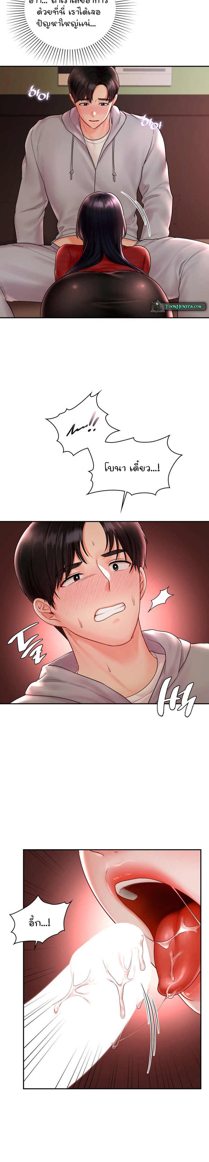 The Kid Is Obsessed With Me – The Kid Is Obsessed With Me – ตอนที่ 5 หน้า 16