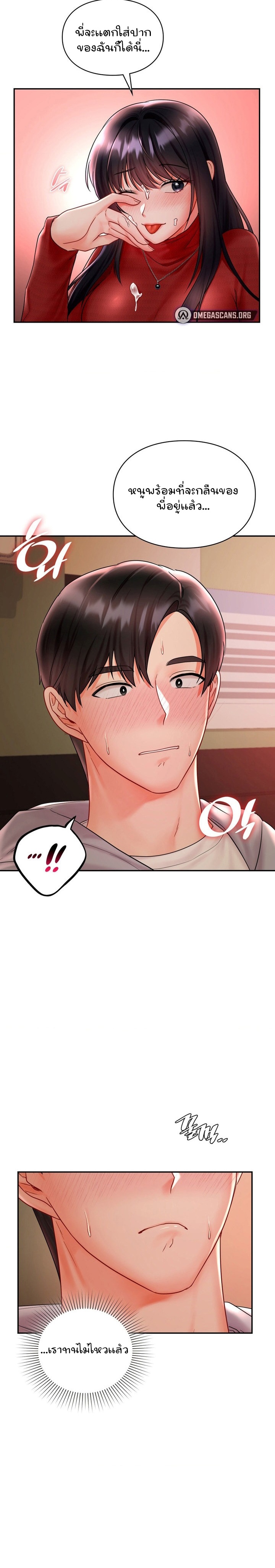 The Kid Is Obsessed With Me – The Kid Is Obsessed With Me – ตอนที่ 5 หน้า 18