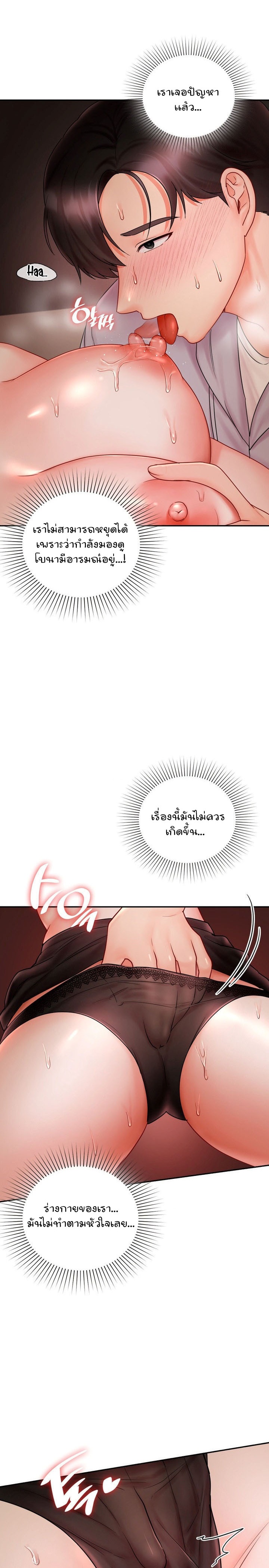 The Kid Is Obsessed With Me – The Kid Is Obsessed With Me – ตอนที่ 6 หน้า 8