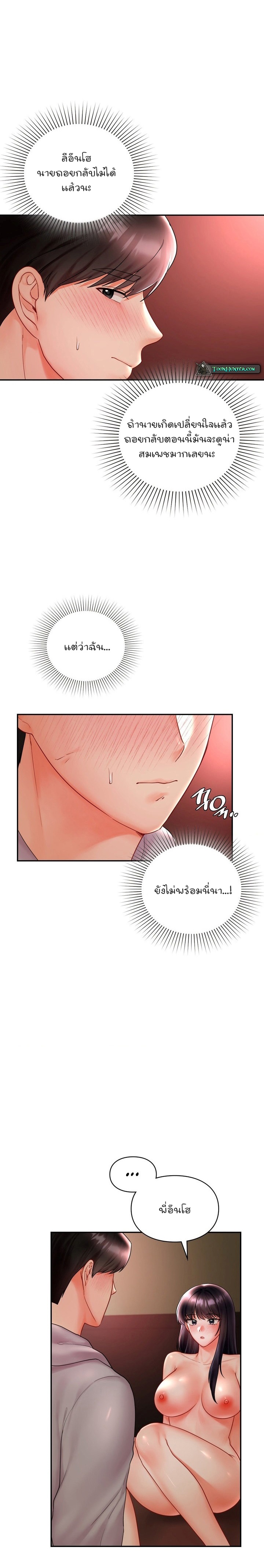The Kid Is Obsessed With Me – The Kid Is Obsessed With Me – ตอนที่ 7 หน้า 2