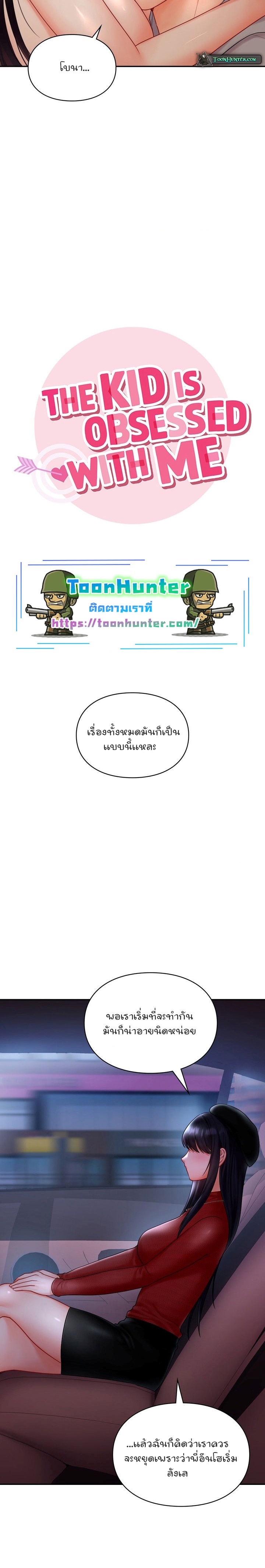 The Kid Is Obsessed With Me – The Kid Is Obsessed With Me – ตอนที่ 7 หน้า 4