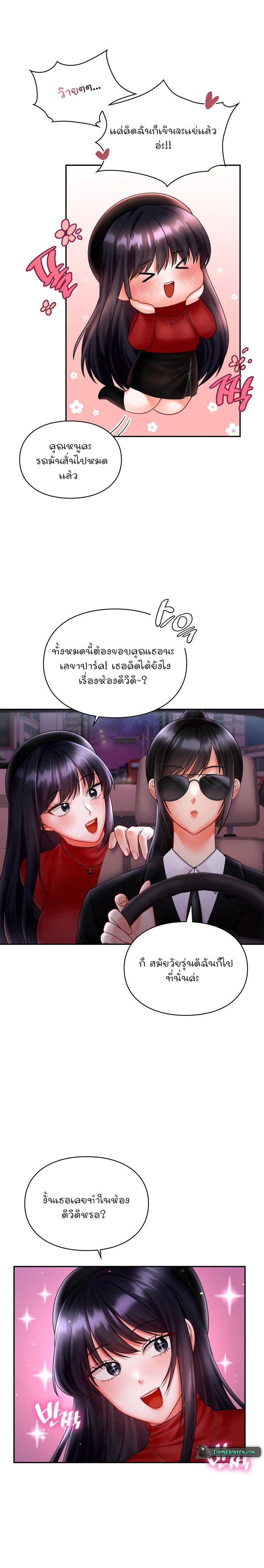 The Kid Is Obsessed With Me – The Kid Is Obsessed With Me – ตอนที่ 7 หน้า 5
