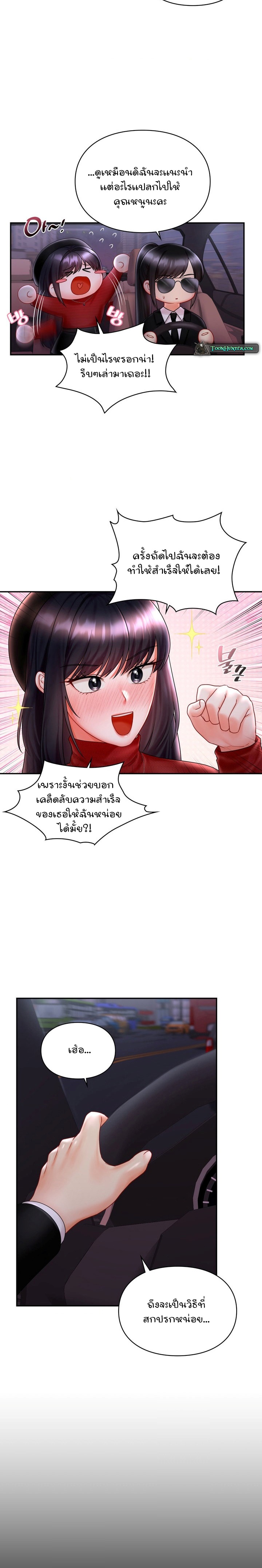 The Kid Is Obsessed With Me – The Kid Is Obsessed With Me – ตอนที่ 7 หน้า 8