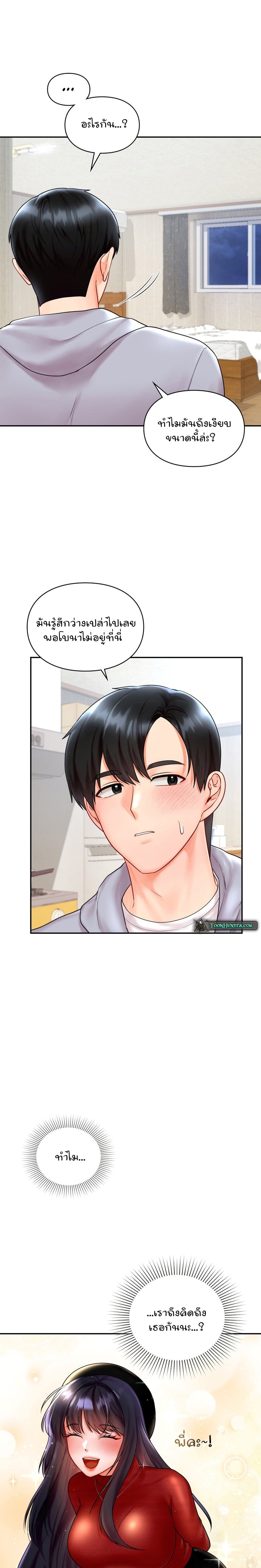 The Kid Is Obsessed With Me – The Kid Is Obsessed With Me – ตอนที่ 7 หน้า 15