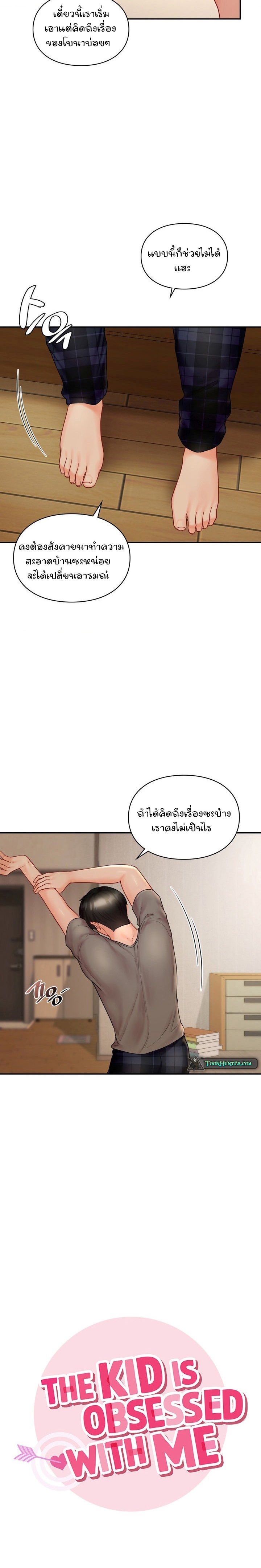 The Kid Is Obsessed With Me – The Kid Is Obsessed With Me – ตอนที่ 8 หน้า 5