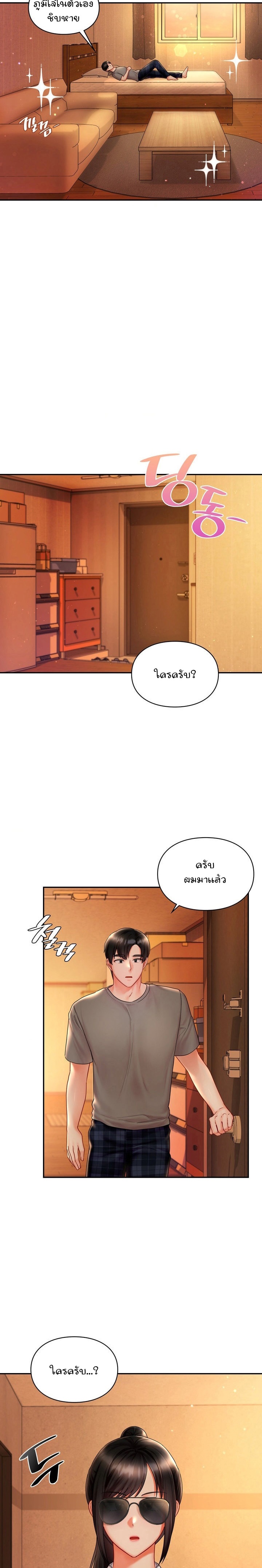The Kid Is Obsessed With Me – The Kid Is Obsessed With Me – ตอนที่ 8 หน้า 7