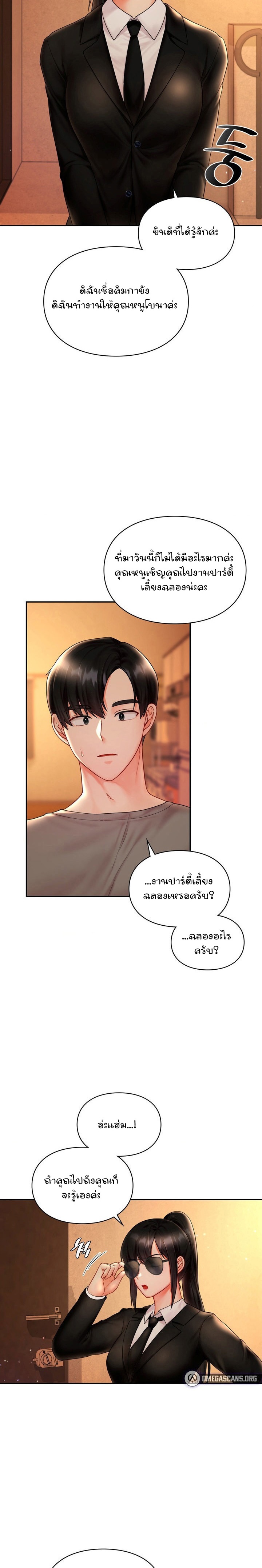 The Kid Is Obsessed With Me – The Kid Is Obsessed With Me – ตอนที่ 8 หน้า 8