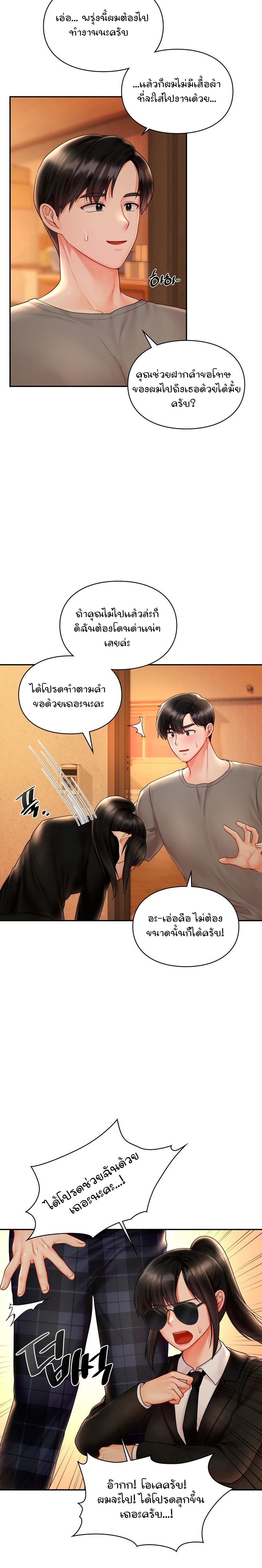 The Kid Is Obsessed With Me – The Kid Is Obsessed With Me – ตอนที่ 8 หน้า 9