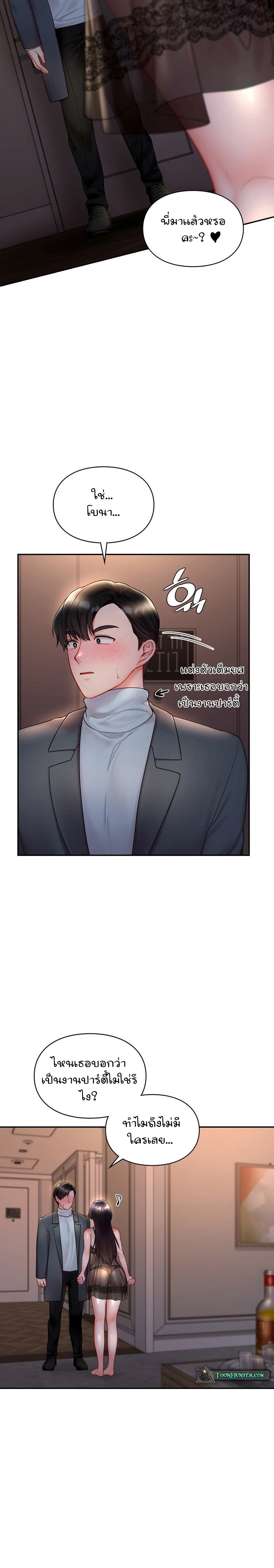 The Kid Is Obsessed With Me – The Kid Is Obsessed With Me – ตอนที่ 8 หน้า 15