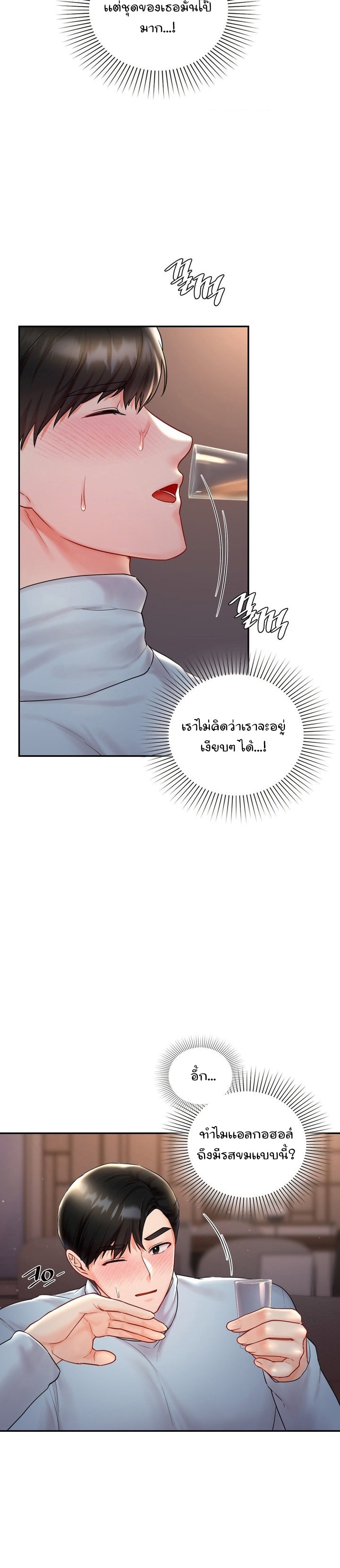 The Kid Is Obsessed With Me – The Kid Is Obsessed With Me – ตอนที่ 8 หน้า 18