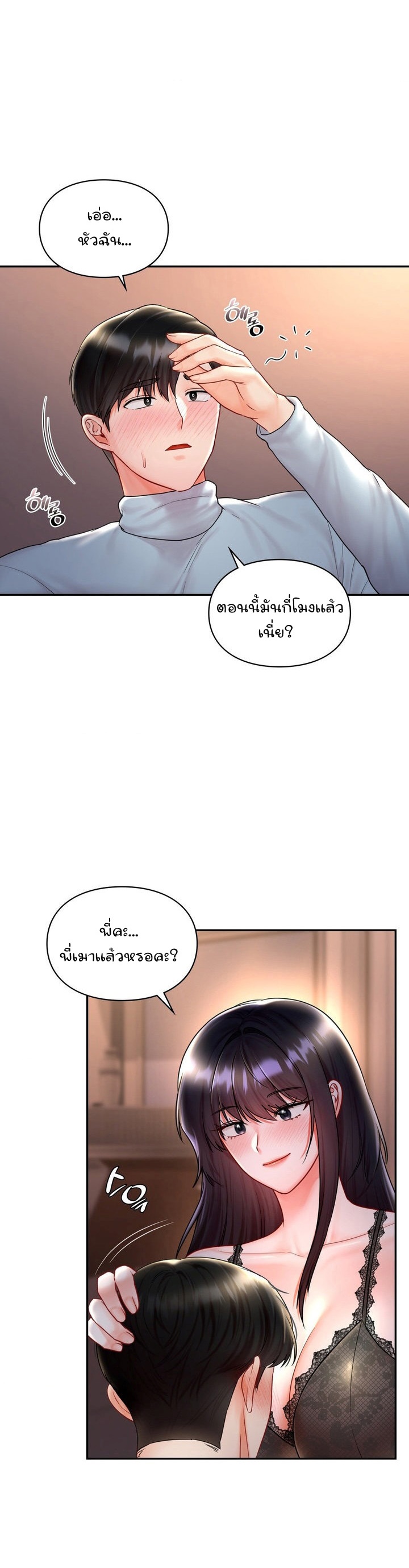 The Kid Is Obsessed With Me – The Kid Is Obsessed With Me – ตอนที่ 8 หน้า 22