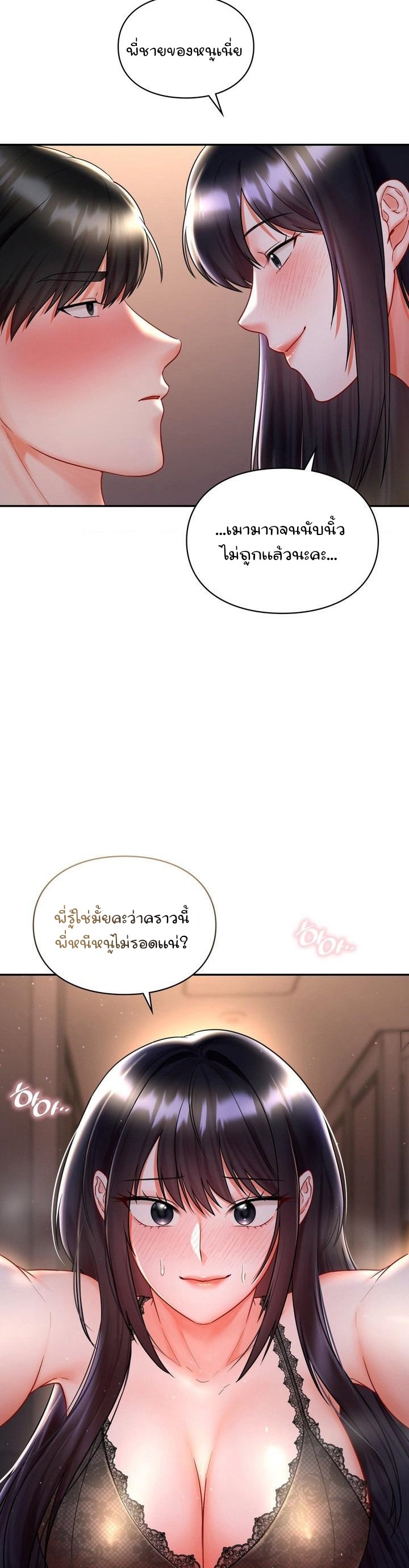 The Kid Is Obsessed With Me – The Kid Is Obsessed With Me – ตอนที่ 8 หน้า 24