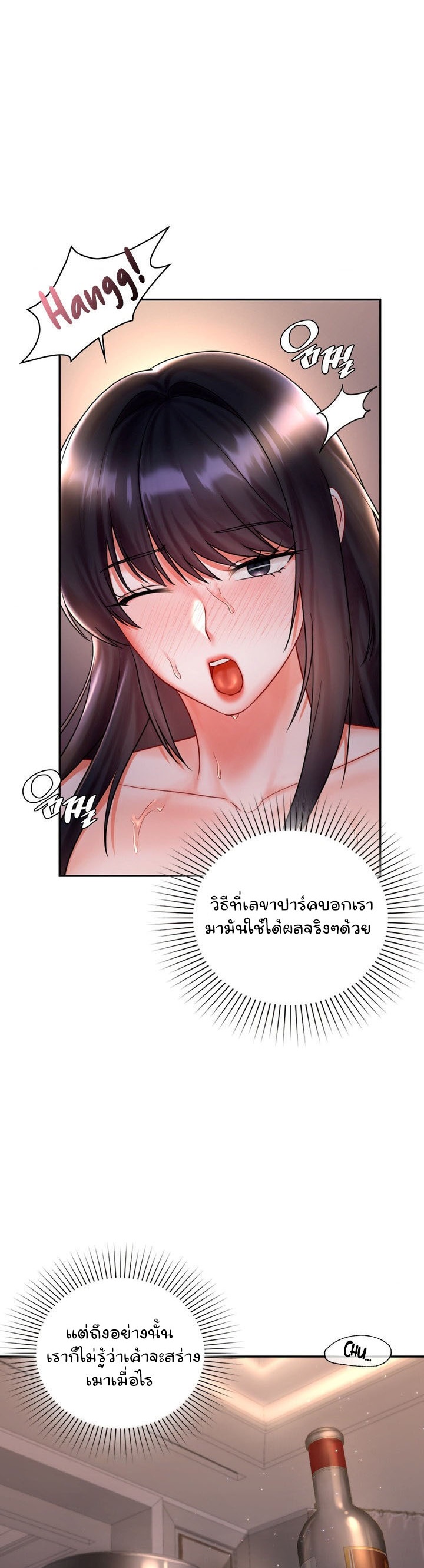 The Kid Is Obsessed With Me – The Kid Is Obsessed With Me – ตอนที่ 9 หน้า 17