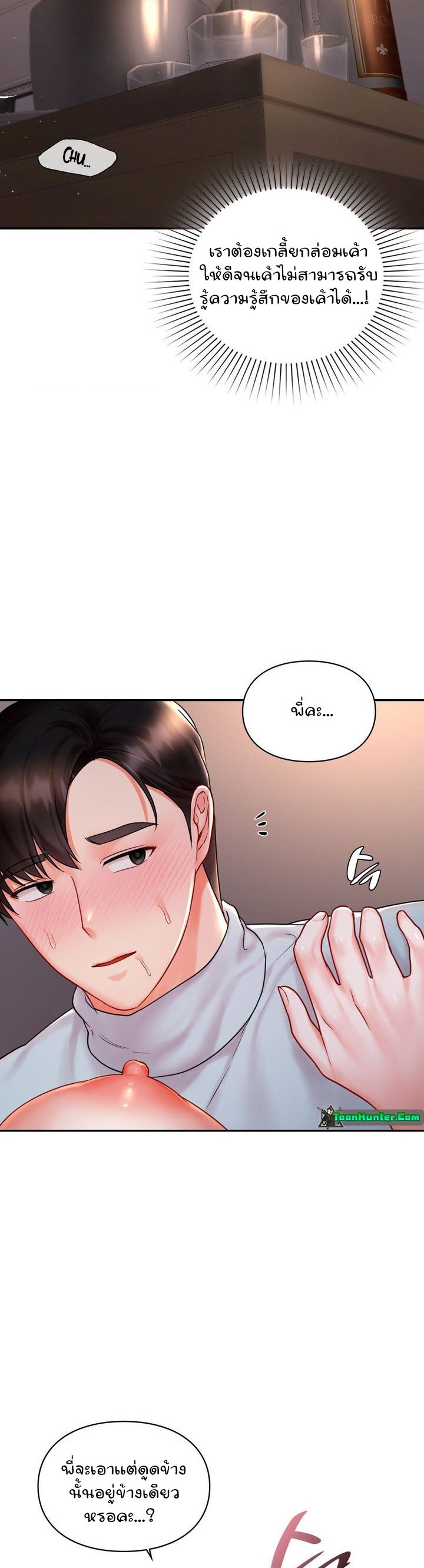The Kid Is Obsessed With Me – The Kid Is Obsessed With Me – ตอนที่ 9 หน้า 18