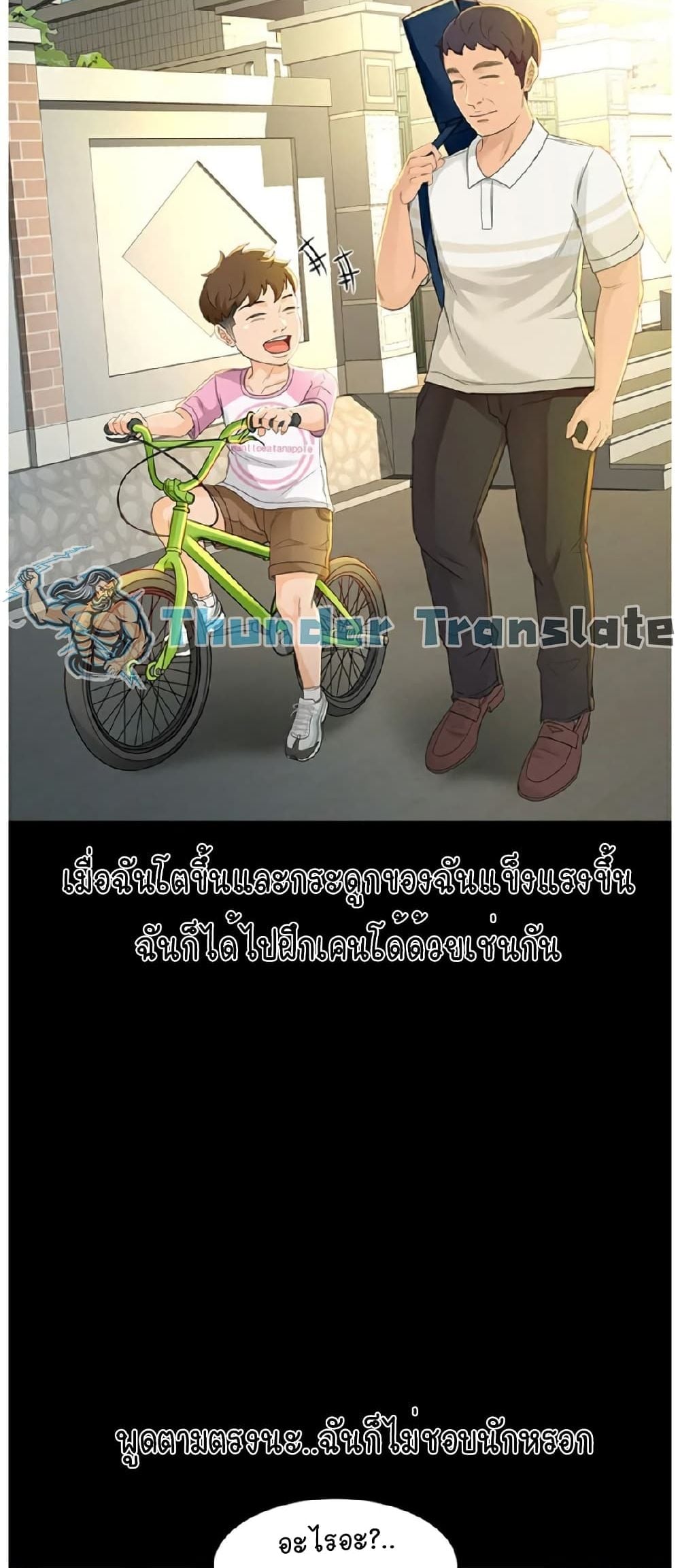 The Little Master ปราบหัวใจยัยนักดาบ – The Little Master ปราบหัวใจยัยนักดาบ – ตอนที่ 1 หน้า 13