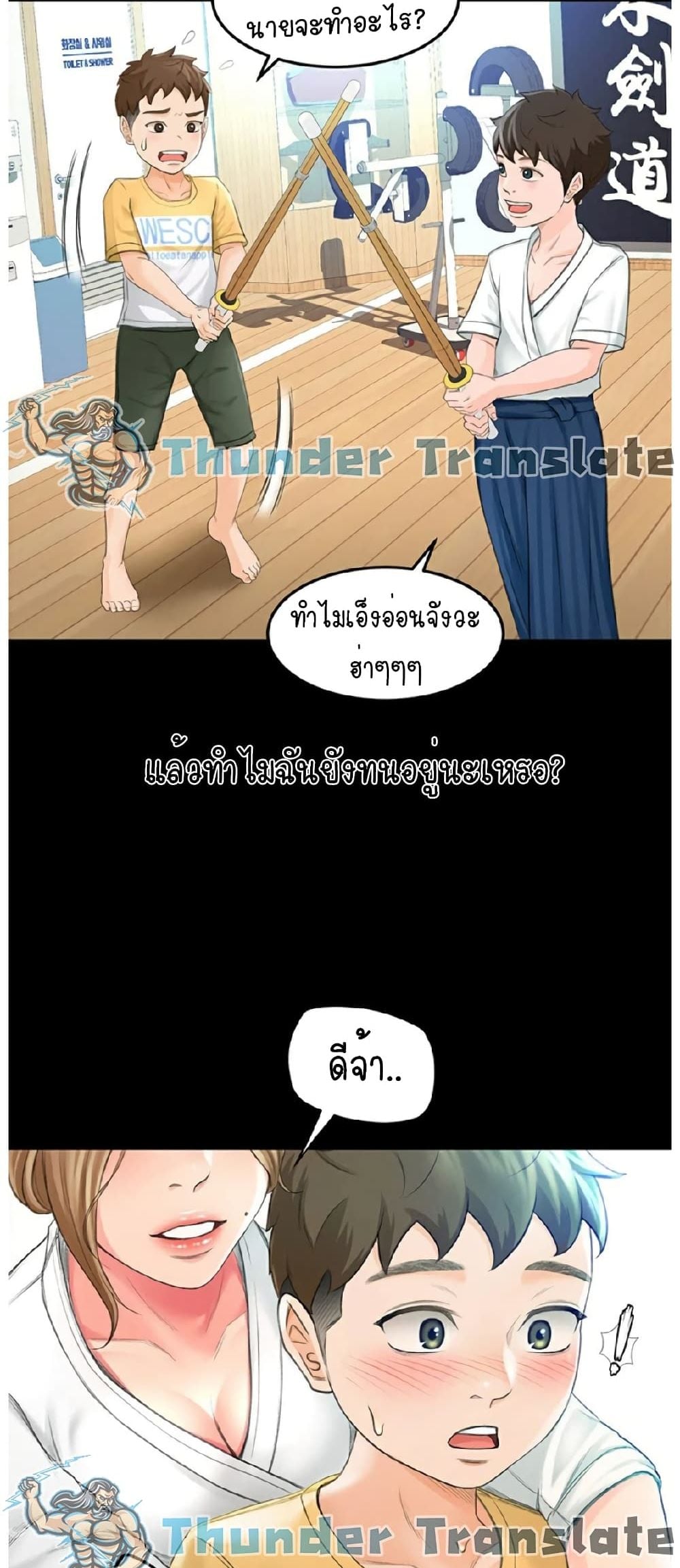 The Little Master ปราบหัวใจยัยนักดาบ – The Little Master ปราบหัวใจยัยนักดาบ – ตอนที่ 1 หน้า 14