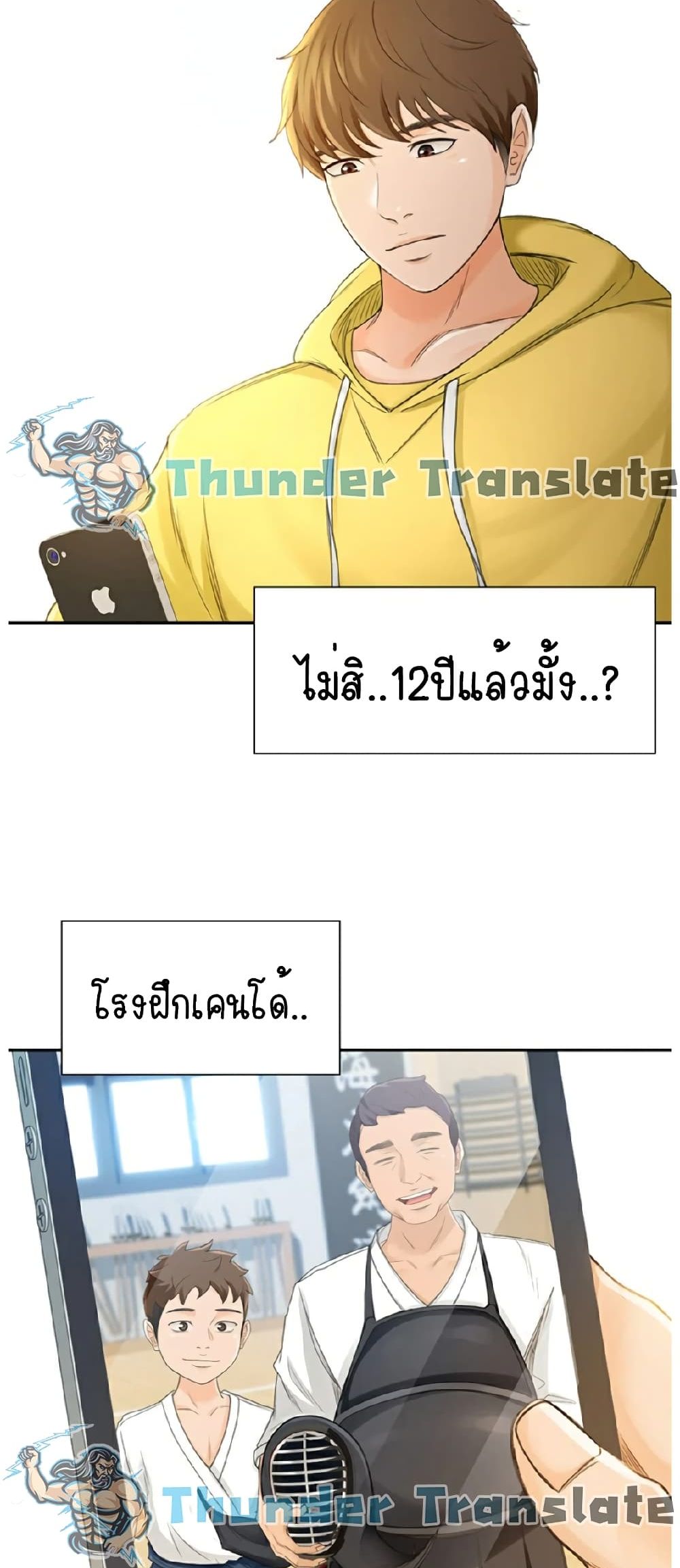 The Little Master ปราบหัวใจยัยนักดาบ – The Little Master ปราบหัวใจยัยนักดาบ – ตอนที่ 1 หน้า 35