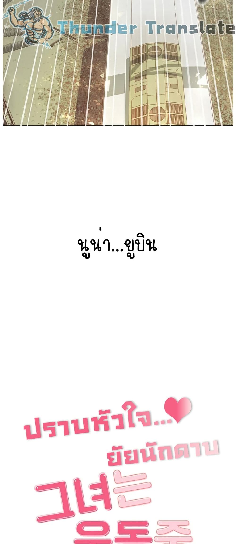 The Little Master ปราบหัวใจยัยนักดาบ – The Little Master ปราบหัวใจยัยนักดาบ – ตอนที่ 1 หน้า 39