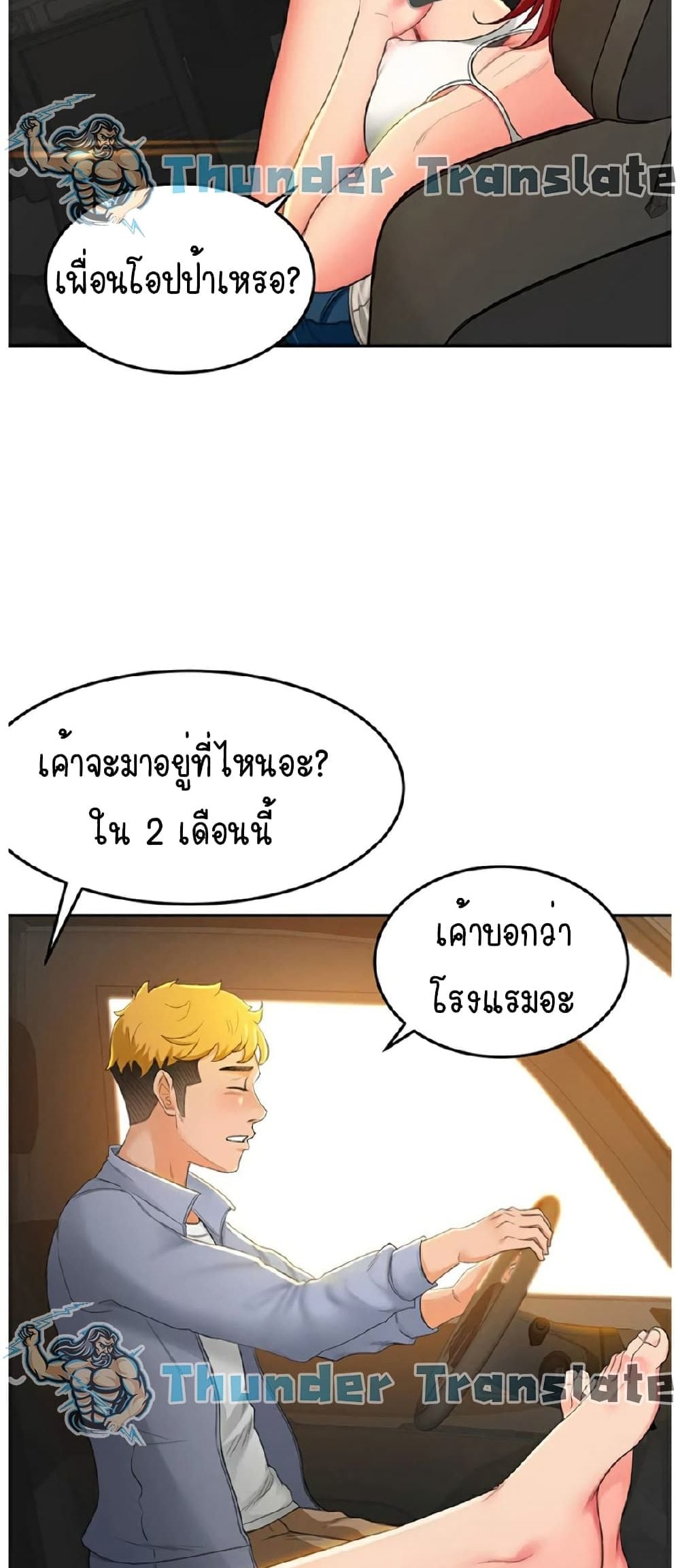 The Little Master ปราบหัวใจยัยนักดาบ – The Little Master ปราบหัวใจยัยนักดาบ – ตอนที่ 1 หน้า 43