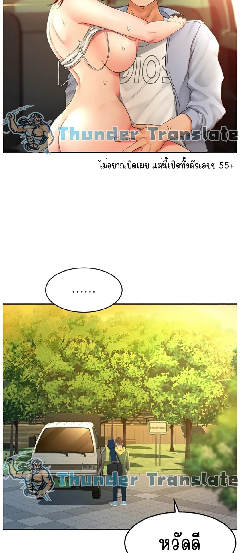 The Little Master ปราบหัวใจยัยนักดาบ – The Little Master ปราบหัวใจยัยนักดาบ – ตอนที่ 1 หน้า 70