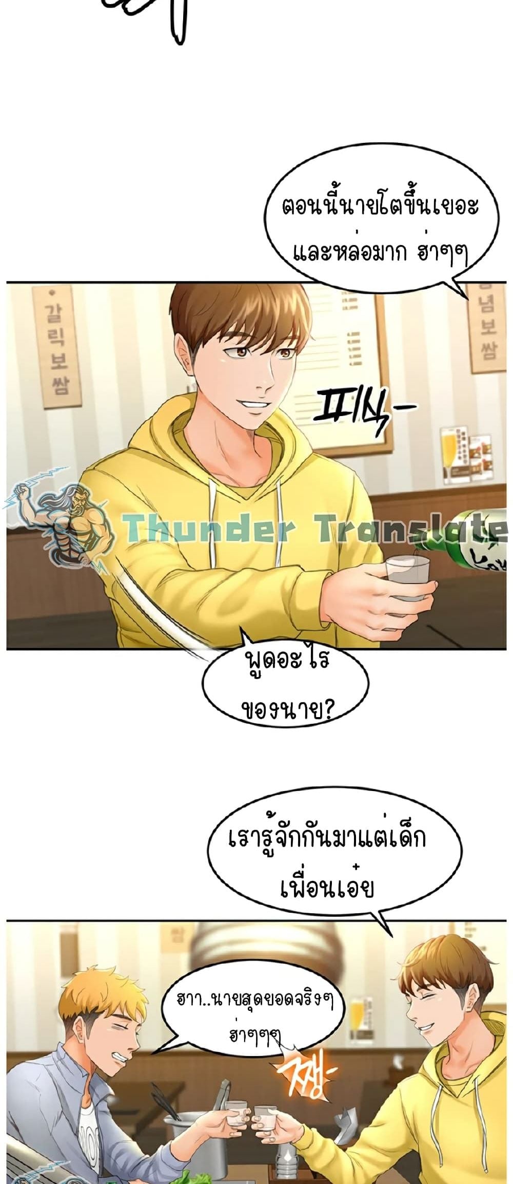 The Little Master ปราบหัวใจยัยนักดาบ – The Little Master ปราบหัวใจยัยนักดาบ – ตอนที่ 1 หน้า 76