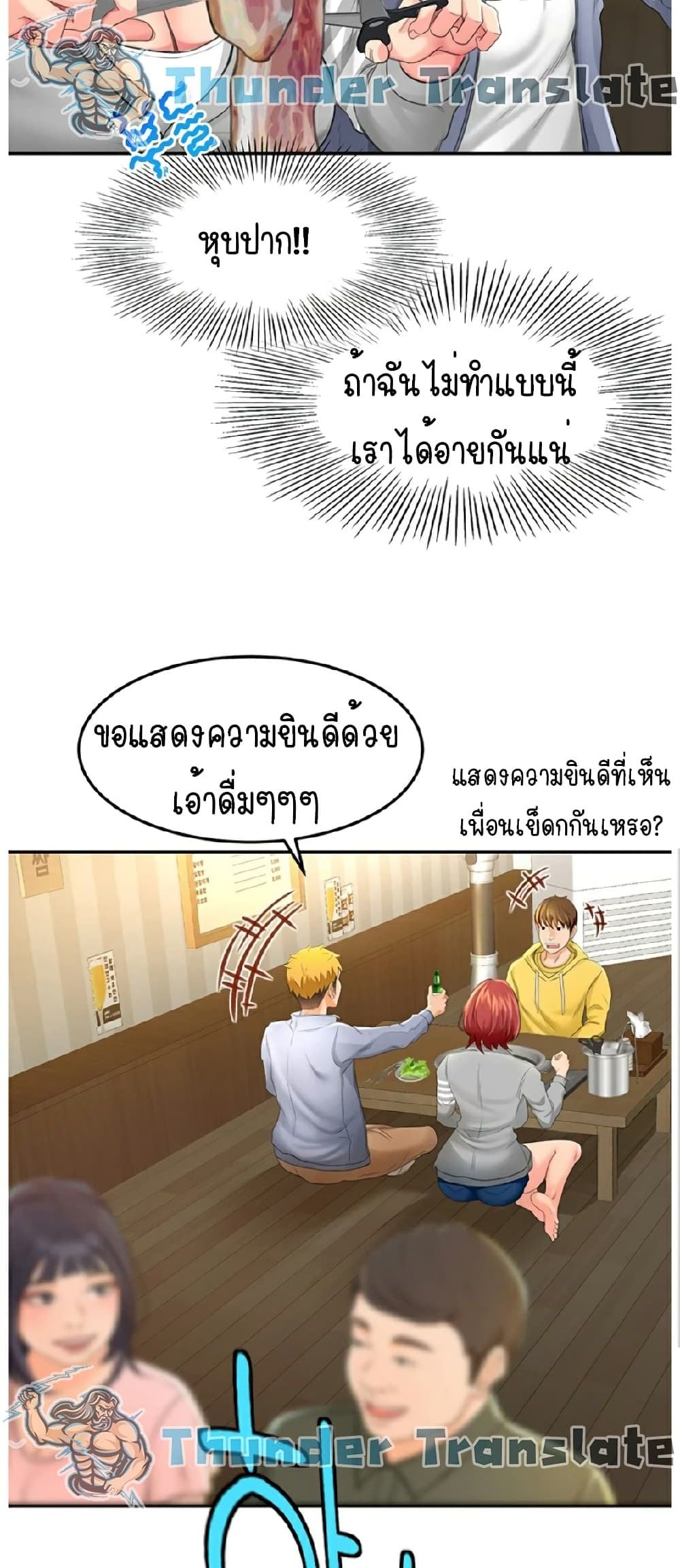 The Little Master ปราบหัวใจยัยนักดาบ – The Little Master ปราบหัวใจยัยนักดาบ – ตอนที่ 1 หน้า 79