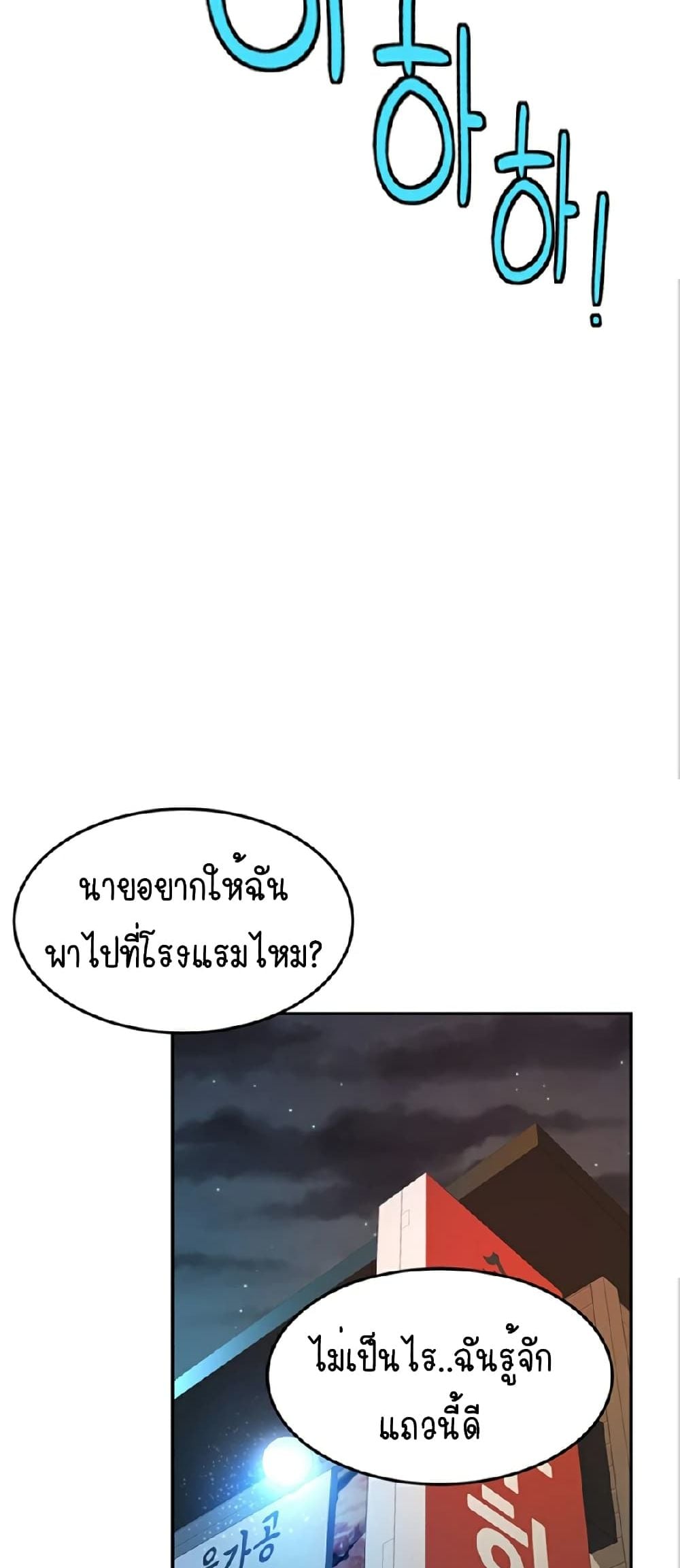 The Little Master ปราบหัวใจยัยนักดาบ – The Little Master ปราบหัวใจยัยนักดาบ – ตอนที่ 1 หน้า 80