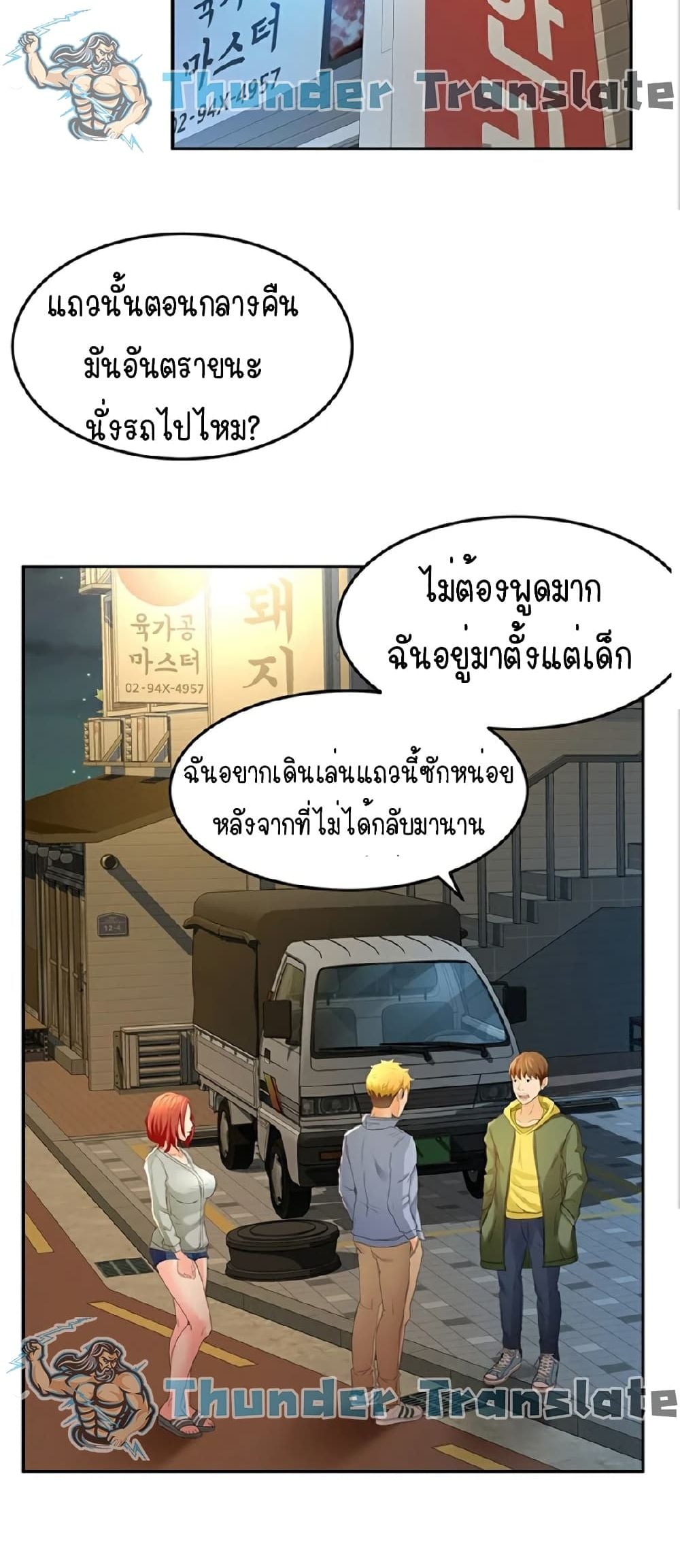 The Little Master ปราบหัวใจยัยนักดาบ – The Little Master ปราบหัวใจยัยนักดาบ – ตอนที่ 1 หน้า 81