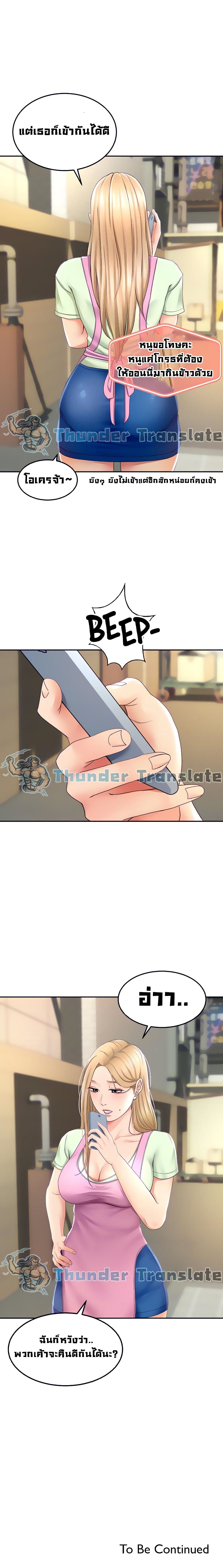 The Little Master ปราบหัวใจยัยนักดาบ – The Little Master ปราบหัวใจยัยนักดาบ – ตอนที่ 13 หน้า 26