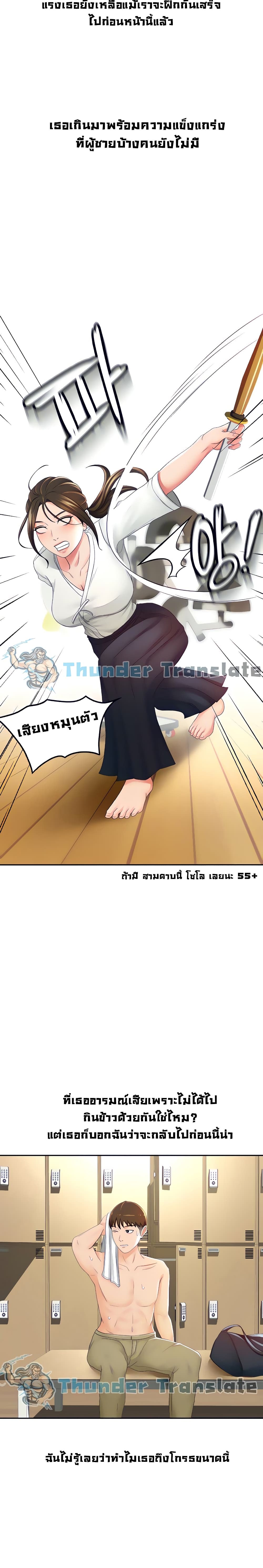 The Little Master ปราบหัวใจยัยนักดาบ – The Little Master ปราบหัวใจยัยนักดาบ – ตอนที่ 14 หน้า 11